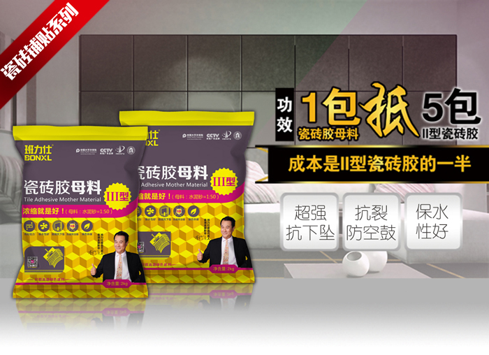 瓷砖胶母料水泥剂添加剂浓缩瓷砖胶厂家直销