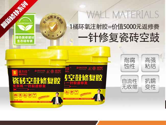 班力仕空鼓修复胶 环氧注射胶瓷砖加固胶填充
