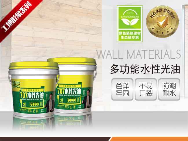 班力仕水性光油防潮涂料 外墙清漆家具木板保养