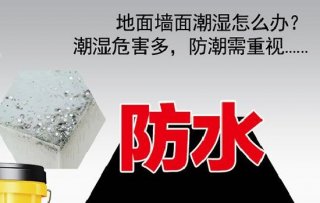 浅谈铝合金门窗防水涂料的方法 防水涂料的用法