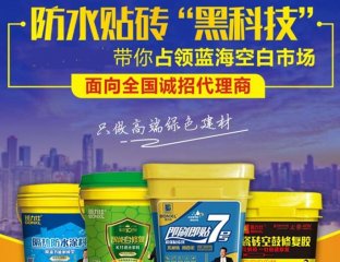 赣州瓷砖粘结剂代理多少钱，开防水涂料店投资多大