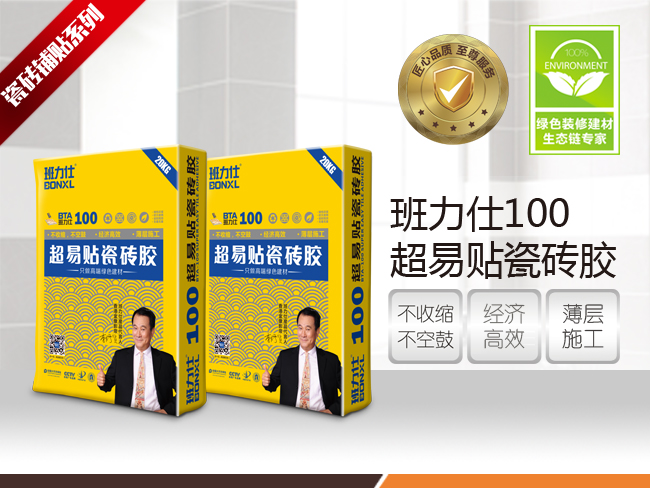 班力仕100超易贴瓷砖胶  广东性价比高瓷砖胶