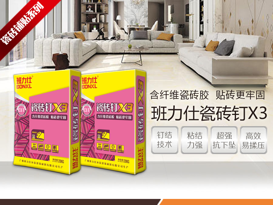 班力仕瓷砖钉X3
